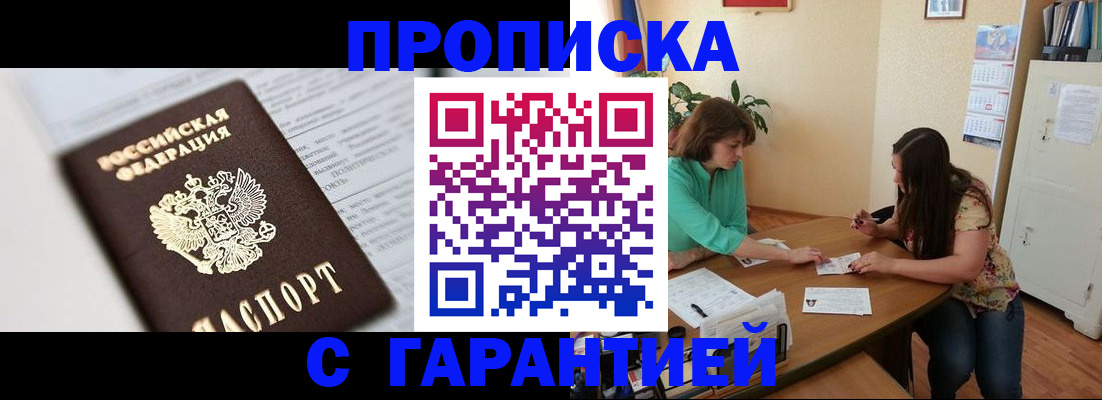 временная регистрация недорого в Шелехове