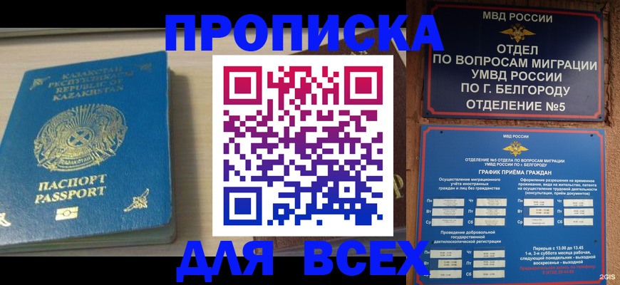 временная регистрация законно в Шелехове