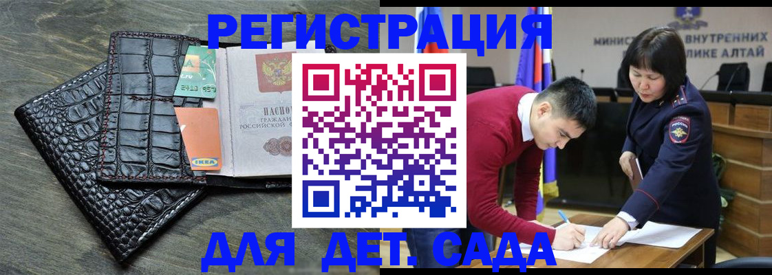 временная регистрация для школы в Шелехове